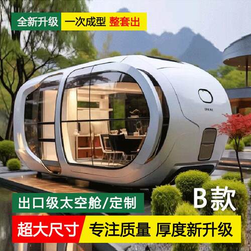 360度全景视野蛋蛋舱户外可移动小房子玻璃阳光房景区民宿小别墅