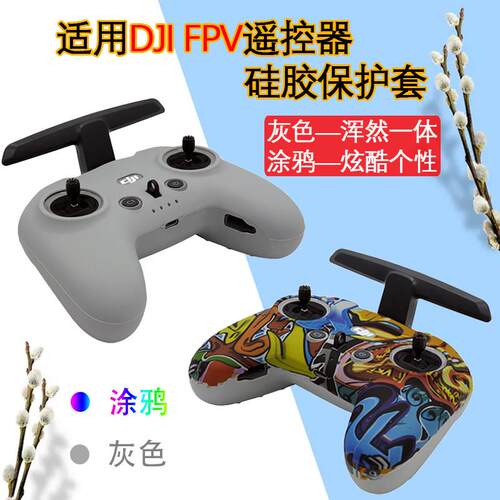 适用DJI大疆FPV/Avata阿凡达遥控器硅胶套手柄保护壳挂绳颈带配件