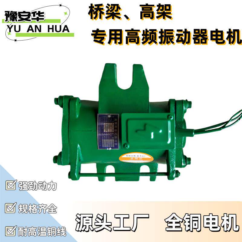 高频电机振动器1.5W2.2W附着式电动振捣器T梁箱梁模板节能高效