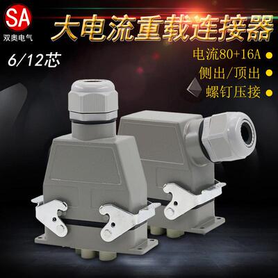 WZAZDQ重载连接器HK-004-2 008-4航空插头80A16A组合顶出侧出