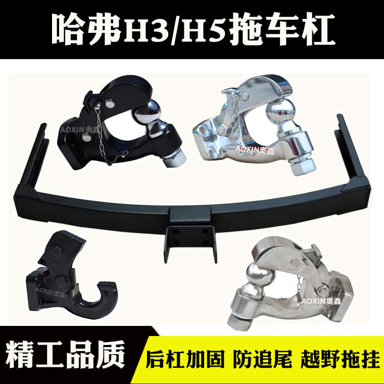 适用于长城哈弗H5H3改装专用越野后拖车杠后拖车钩虎头防撞流氓钩