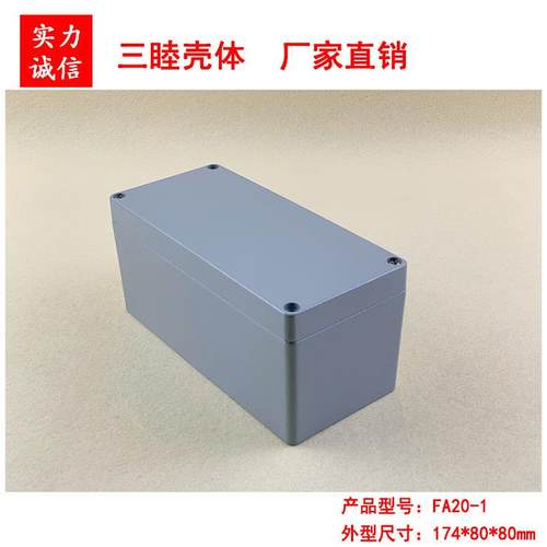 压铸铝防水电源外壳 铝合金接线盒 过线端子盒FA20-1:174*80*80MM
