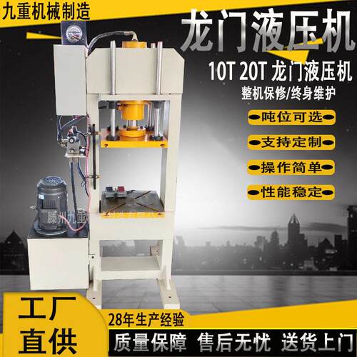 厂家直供10吨龙门液压机20T龙门式液压机框架式小型扣管机