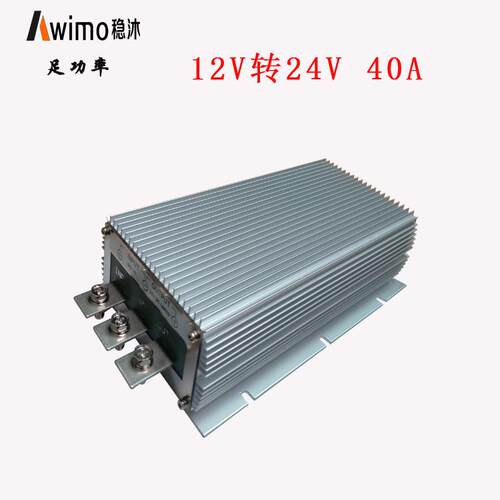 车载直流转换器12V升24V 40A 大功率升压模块 防水12V转24V直流