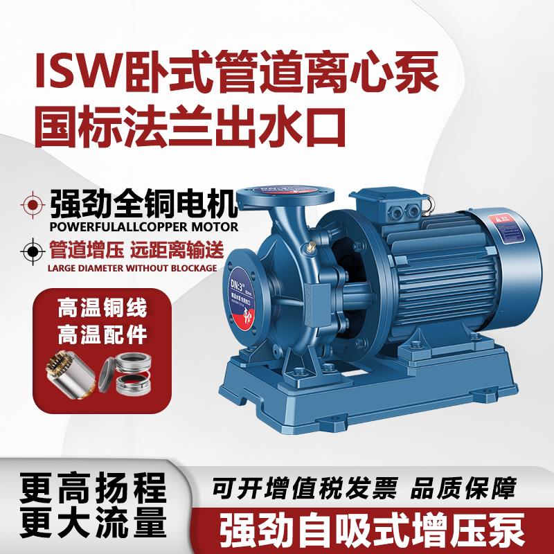 ISW卧式管道离心泵耐高温冷热水工业循环帮浦自吸增压泵大流量380