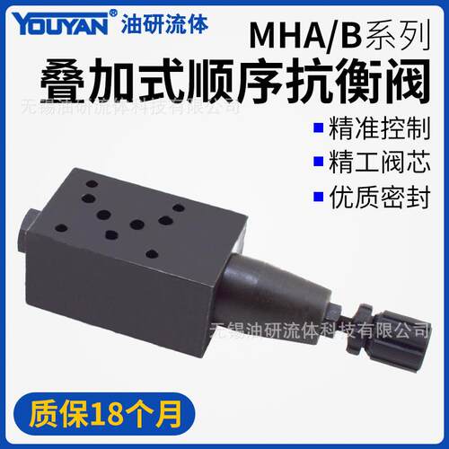 油研型MHP-01-H-30液压顺序阀RBG叠加式平衡阀MHB-01抗衡阀MHA-03