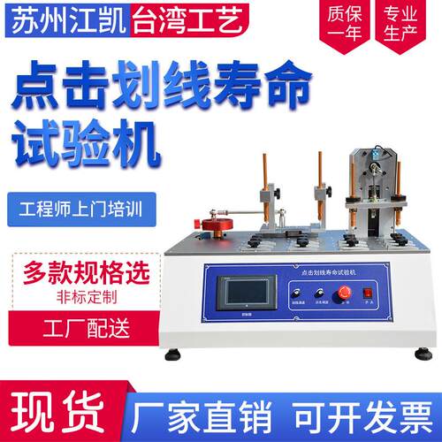 点击划线试验机触摸屏点击划线寿命仪抗划伤测试仪符合GB2176