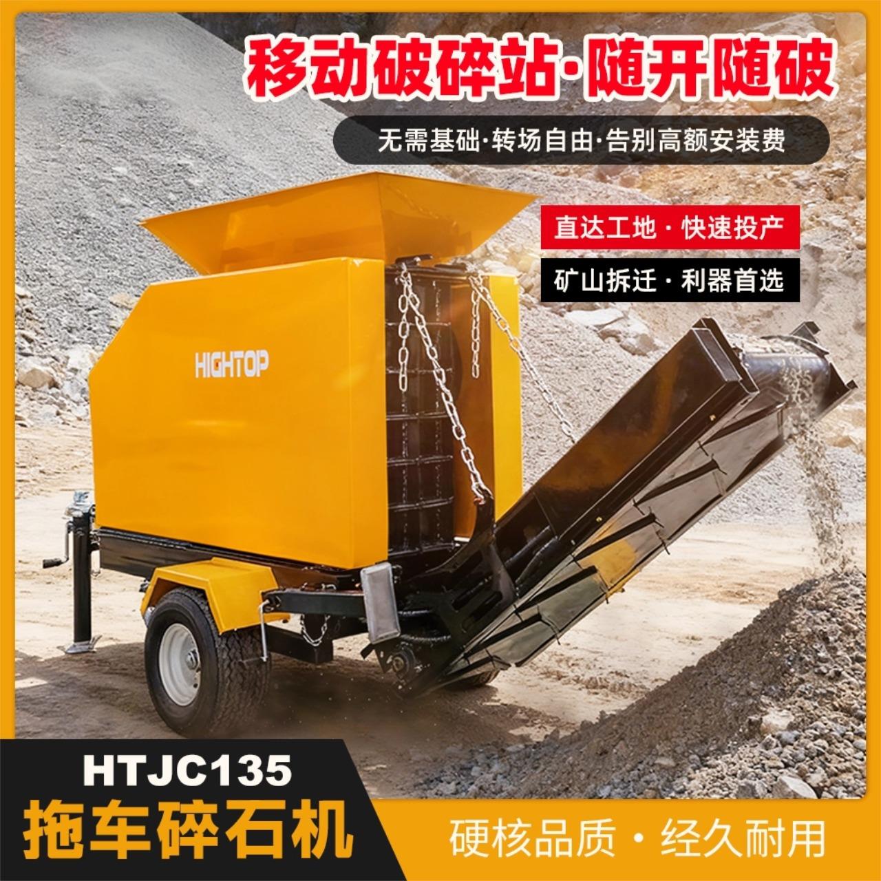 新款牵引鄂式破碎机 建筑拆除垃圾粉碎机 HT135轮式拖车式碎石机