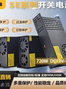 SE系列720W变压器AC220V转12V24V36V48V60V80V90V720W直流电源