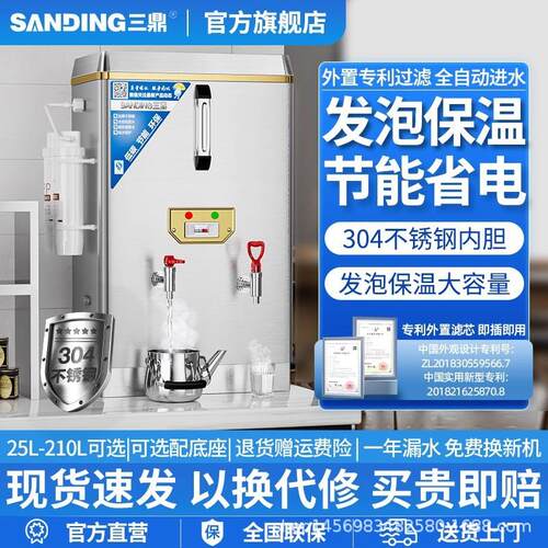 三鼎全自动电热开水器商用烧水桶开水机车间工厂热水过滤热水机炉
