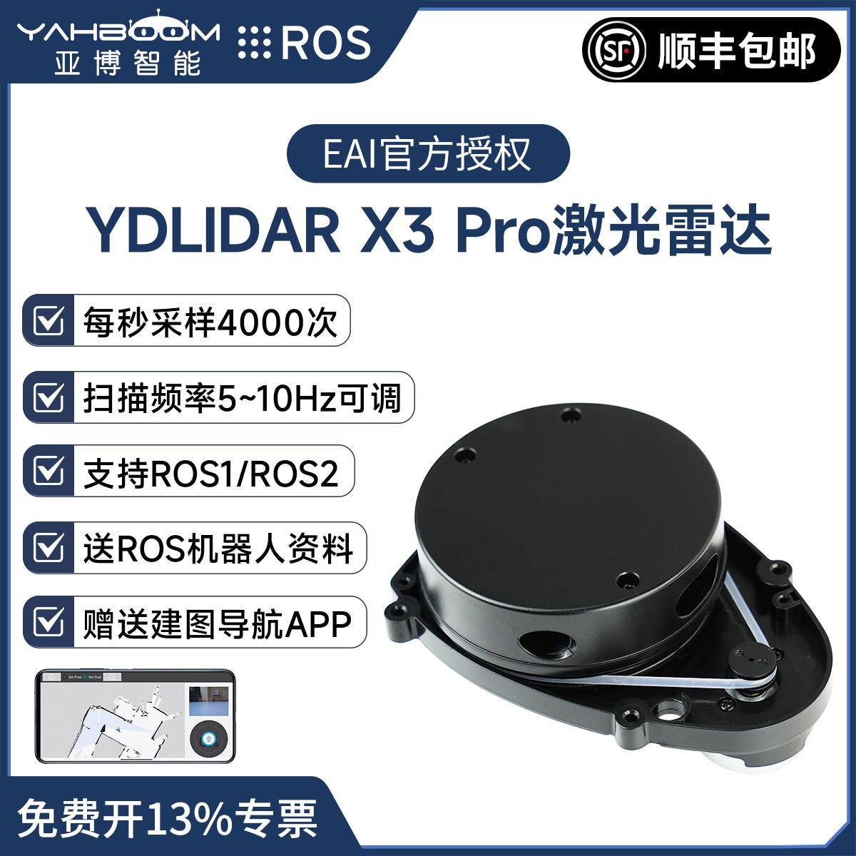 YDLIDAR X3 Pro激光雷达感测器ROS机器人小车SLAM建图导航测距EAI图片