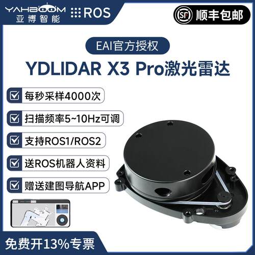 YDLIDAR X3 Pro激光雷达传感器ROS机器人小车SLAM建图导航测距EAI