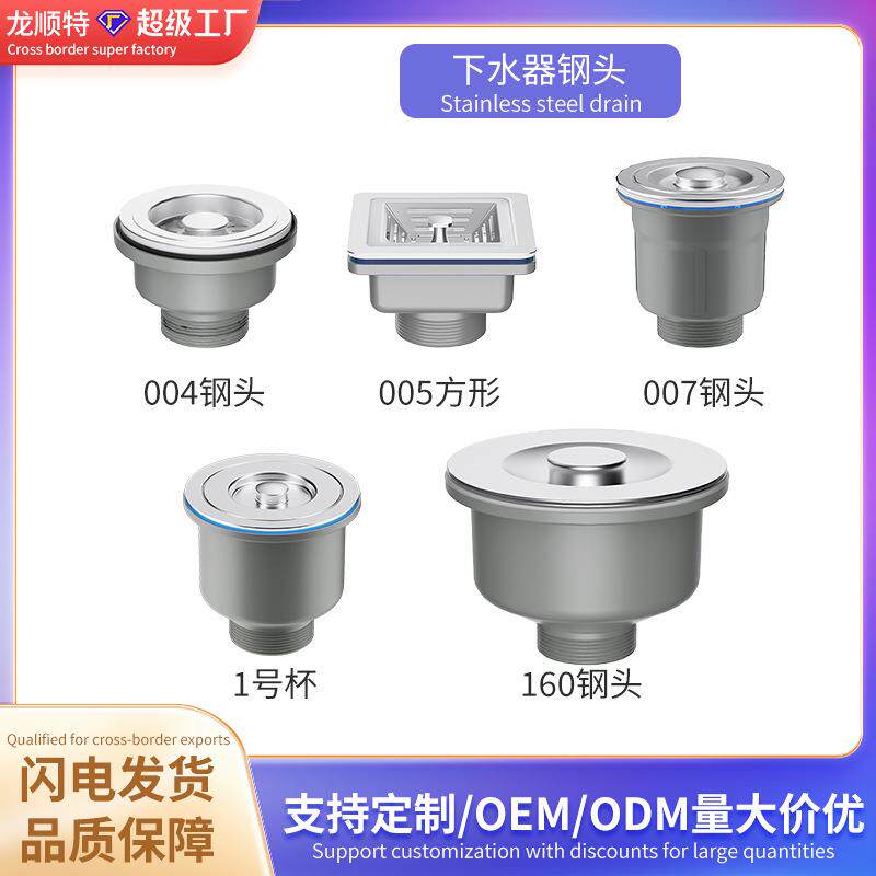 厂家下水口不锈钢下水器钢头单双槽洗菜盆落水器提笼配件