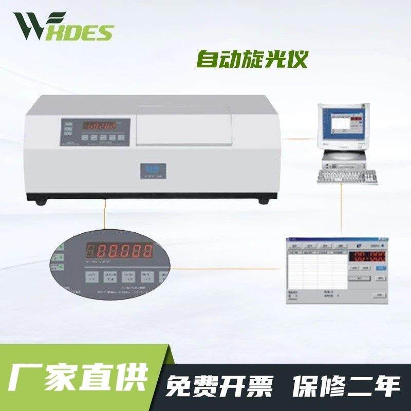 自动旋光仪成分测量LED显示屏光电检测灵敏度高