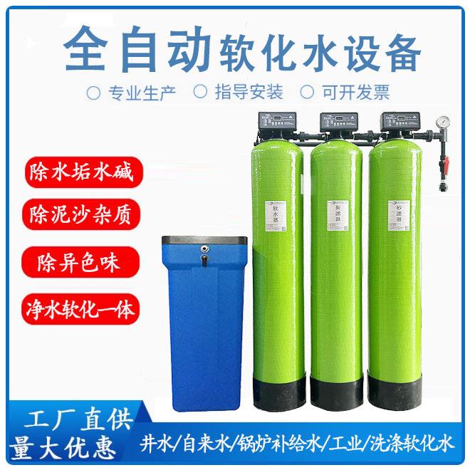 地下水处理设备水质软化器锅炉空调太阳能软化水除水垢杂质过滤器