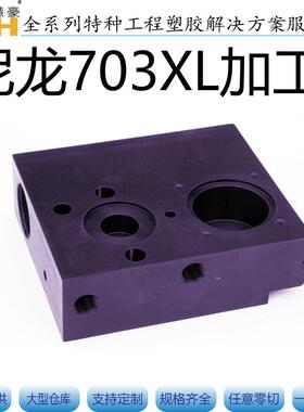 二硫化钼尼龙棒-MC703HL尼龙板灰黑色尼龙板增强尼龙703 耐磨X20