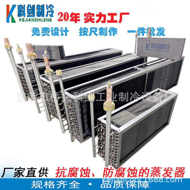 科剑纯钛防腐蒸发器空调风柜表冷器铜箔翅片专业散热器纯钛换热器