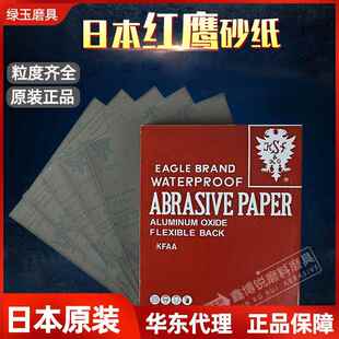 KOVAX日本红鹰砂纸金属模具打磨抛光干湿水用双鹰砂纸