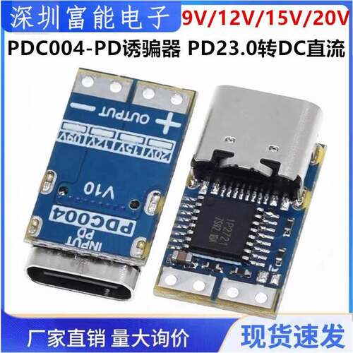 PDC004-PD诱骗器 PD23.0转DC直流触发转接线QC4充笔记本912 1520V