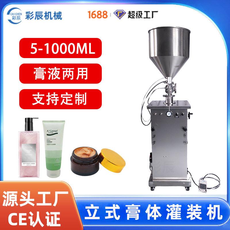 彩辰CE认证气动化妆品膏状定量灌装机半自动头立式膏体灌装机