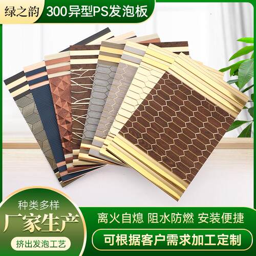 厂家供应凹凸电视背景墙护墙板300宽PS发泡格栅板防水防水防潮