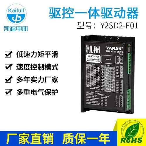 凯福Y2SD2-F01步进电机驱动器 新款57mm系列 速度模式步进驱动器