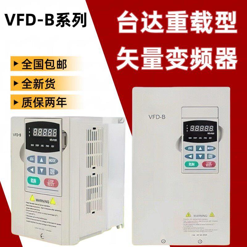 台达变频器VFD-B系列VFD015B43A/055B43A重载3.7KW220v2.2/0.75KW