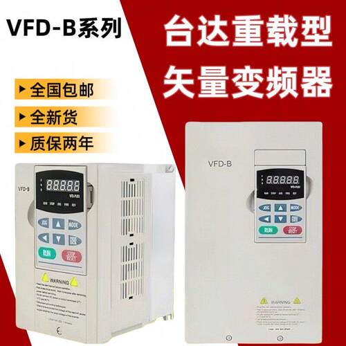 台达变频器VFD-B系列VFD015B43A/055B43A重载3.7KW220v2.2/0.75KW