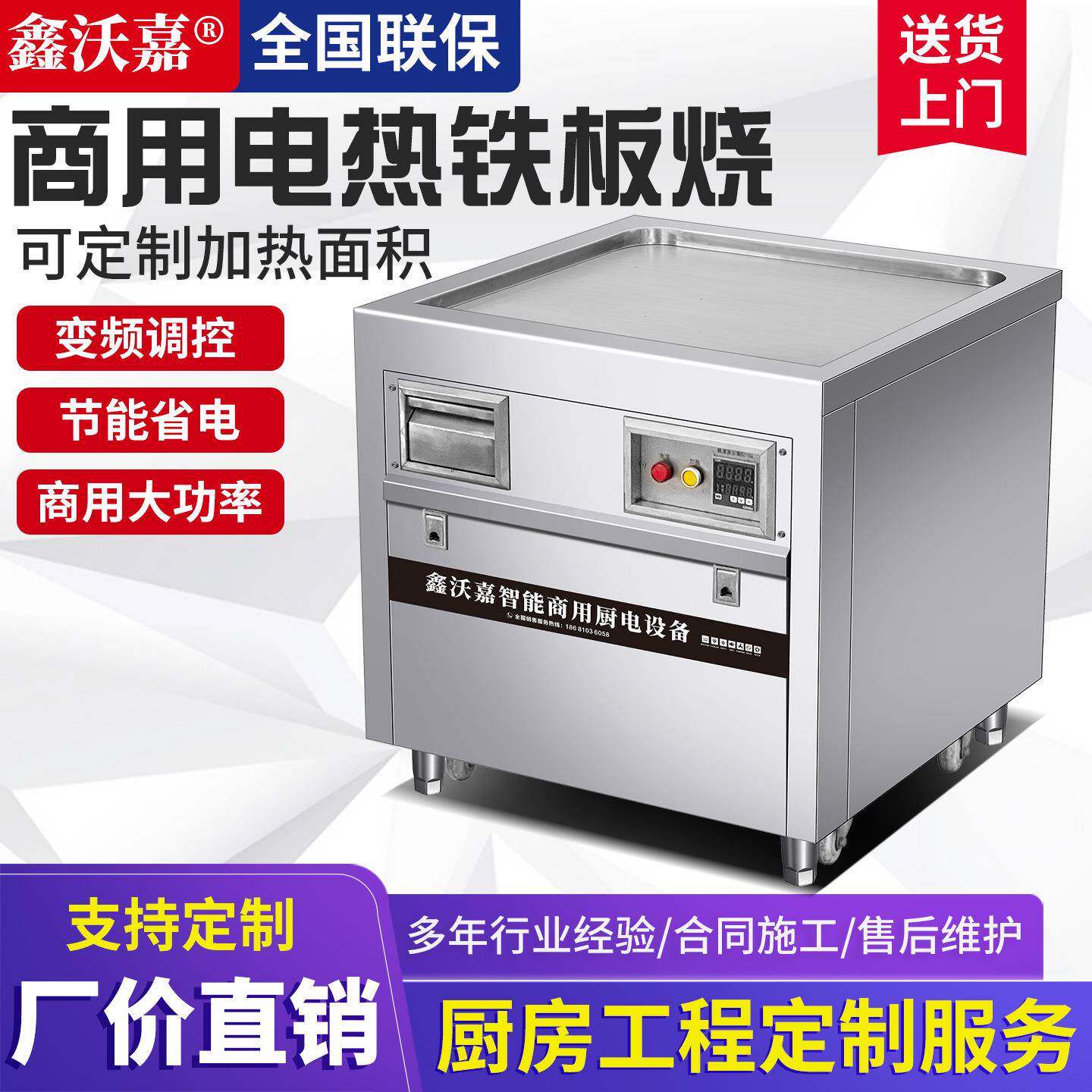 鑫沃嘉电磁铁板烧商用手抓饼机器电扒炉牛排鱿鱼烤冷面铁板烧设备