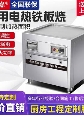 鑫沃嘉电磁铁板烧商用手抓饼机器电扒炉牛排鱿鱼烤冷面铁板烧设备