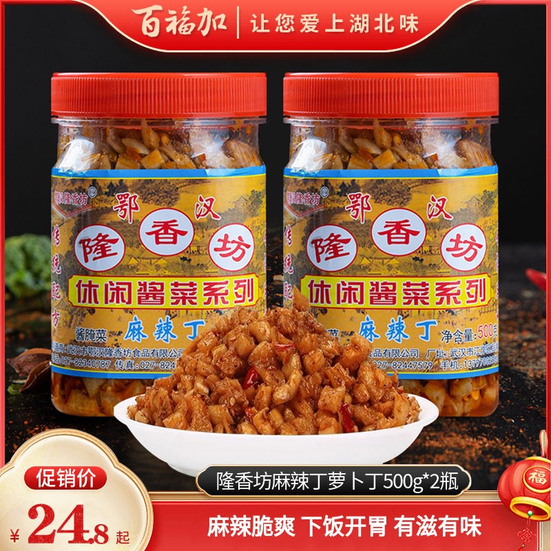 武汉特产 麻辣丁萝卜丁500g*2瓶 休闲酱菜 外婆菜腌菜 下饭菜