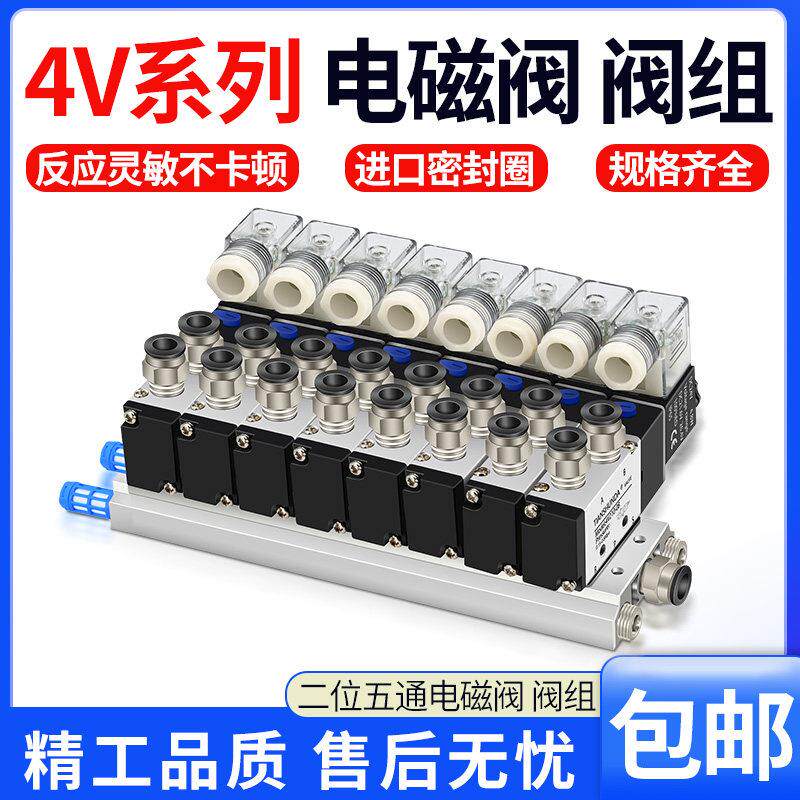 电磁阀组4v210-08气排电磁气动阀组汇流排一体阀全套底排安装组合