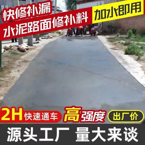 高强度水泥路面修补材料C60砂浆混凝土地面道路起沙裂缝快速修覆