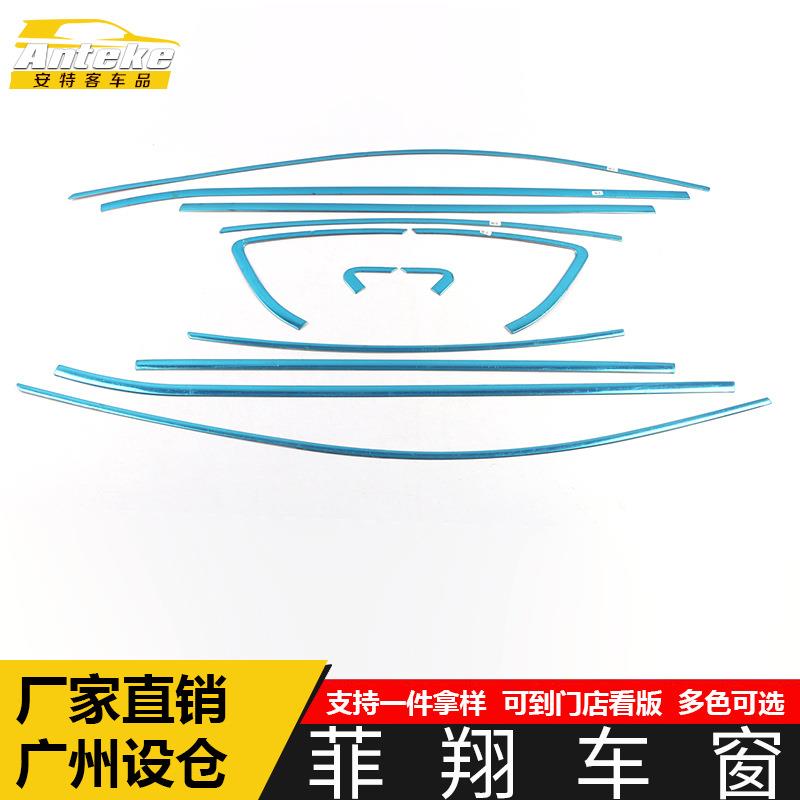 适用于菲亚特菲翔车窗饰条菲翔车身不锈钢玻璃防刮擦蹭装饰贴配件