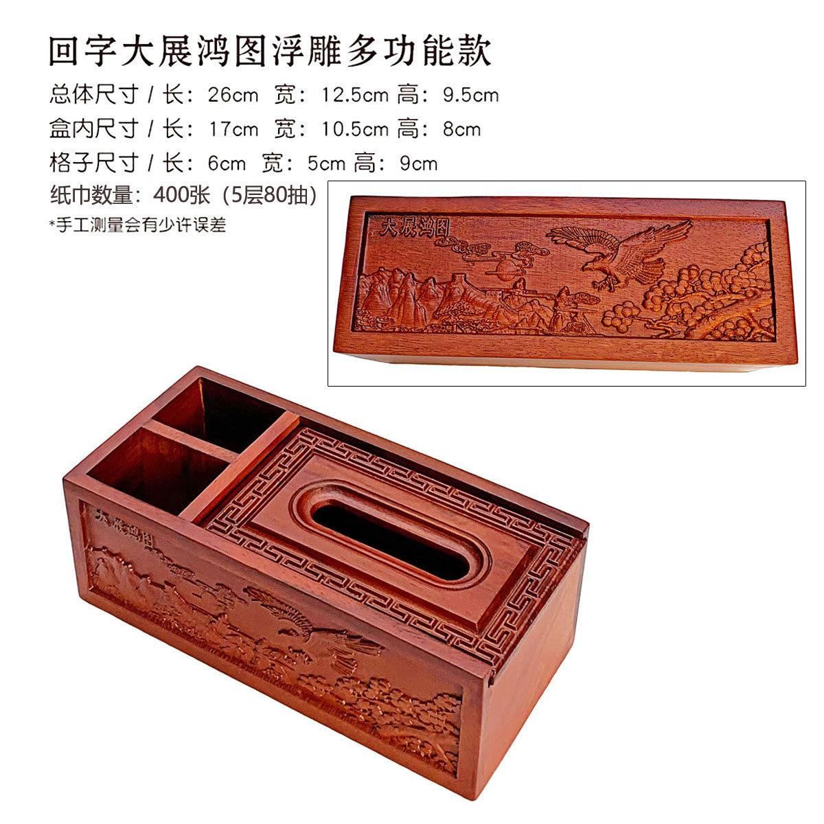 纸巾盒遥控器红木收纳客厅纸巾盒