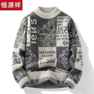 恒源祥冬季新款毛衣男青少年高中初中学生帅气潮流针织保暖羊毛衫