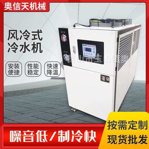 工业冷水机5匹风冷式冷水机5HP冰水机6hp制冷机冷却机