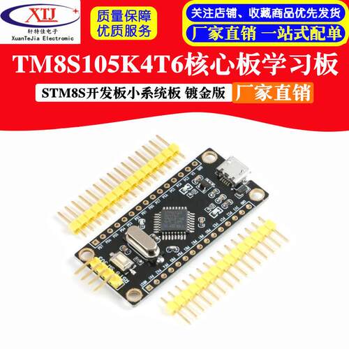 STM8S开 发板 STM8S105K4T6核心板 单晶片 学习板 小系统板 镀金