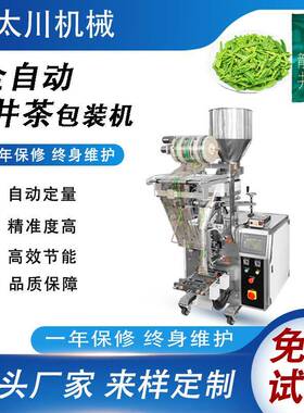 龙井茶包装机全自动称重定量茶叶分装机三角包袋泡茶颗粒包装机