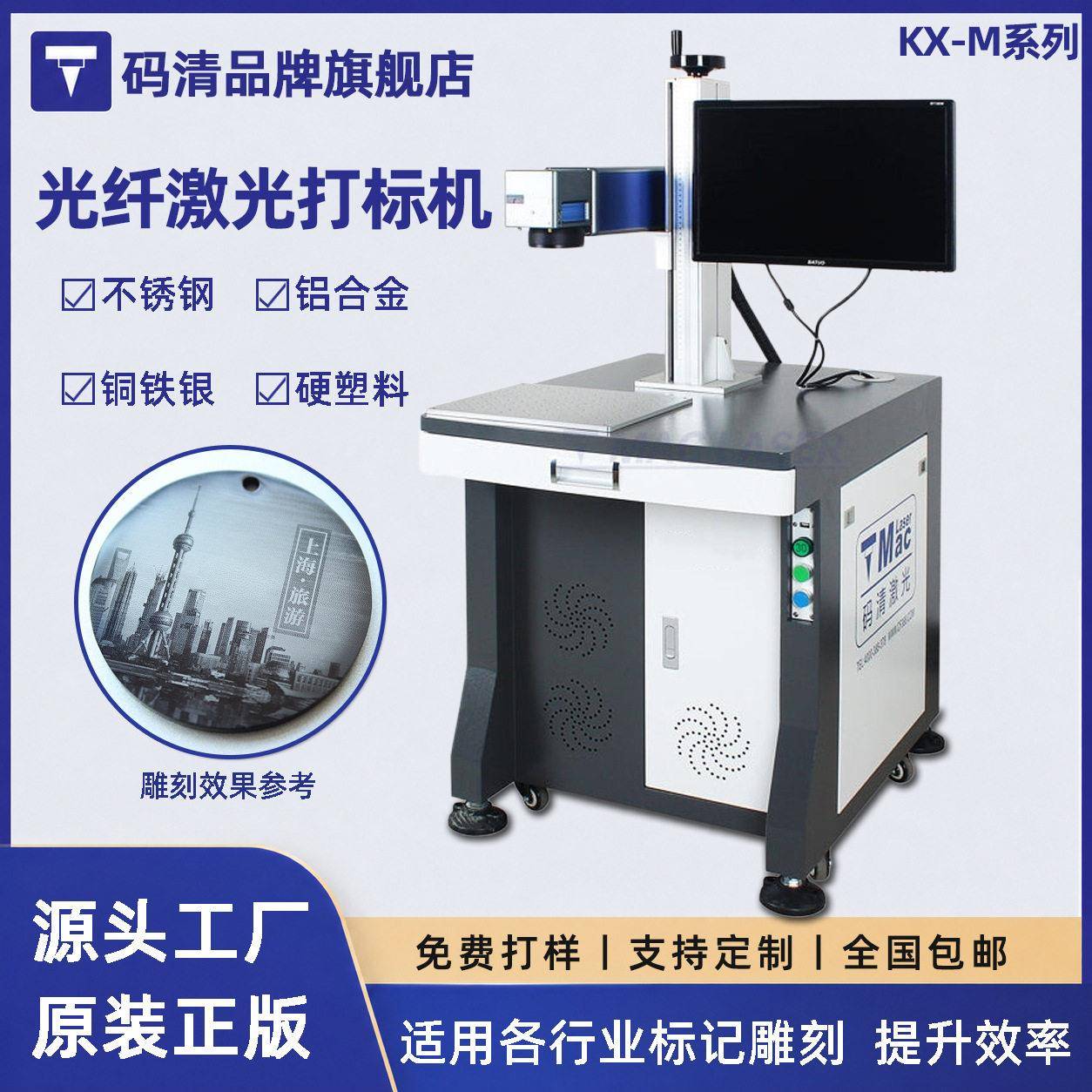 激光雕刻机五金金属铭牌打标机激光光纤镭雕机刻字刻画打码机KX-M