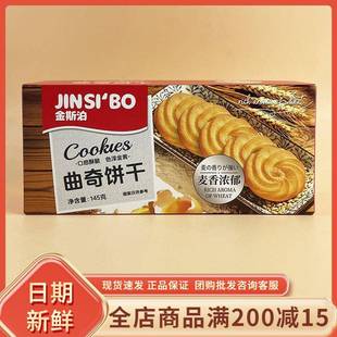 金斯泊曲奇饼干145g休闲解馋小零食品纸盒装过年节日送礼搭配饼干