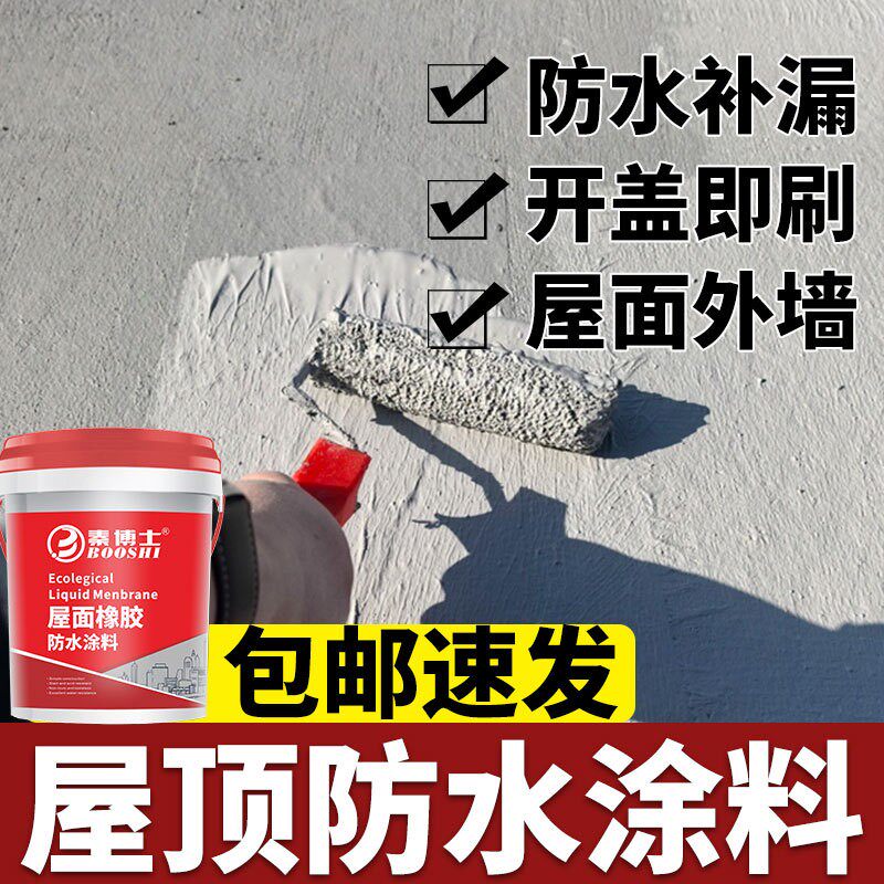 广州液体卷材防水涂料屋顶卷材楼顶窗台堵漏平房裂缝漏水聚氨