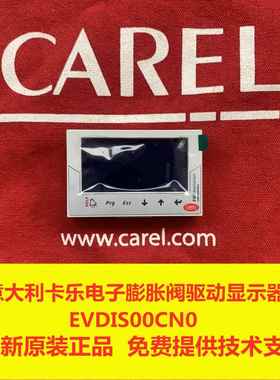 卡乐电子膨胀阀操作面板EVDIS00CN0/卡乐 EVD驱动面板 EVDISOOCNO