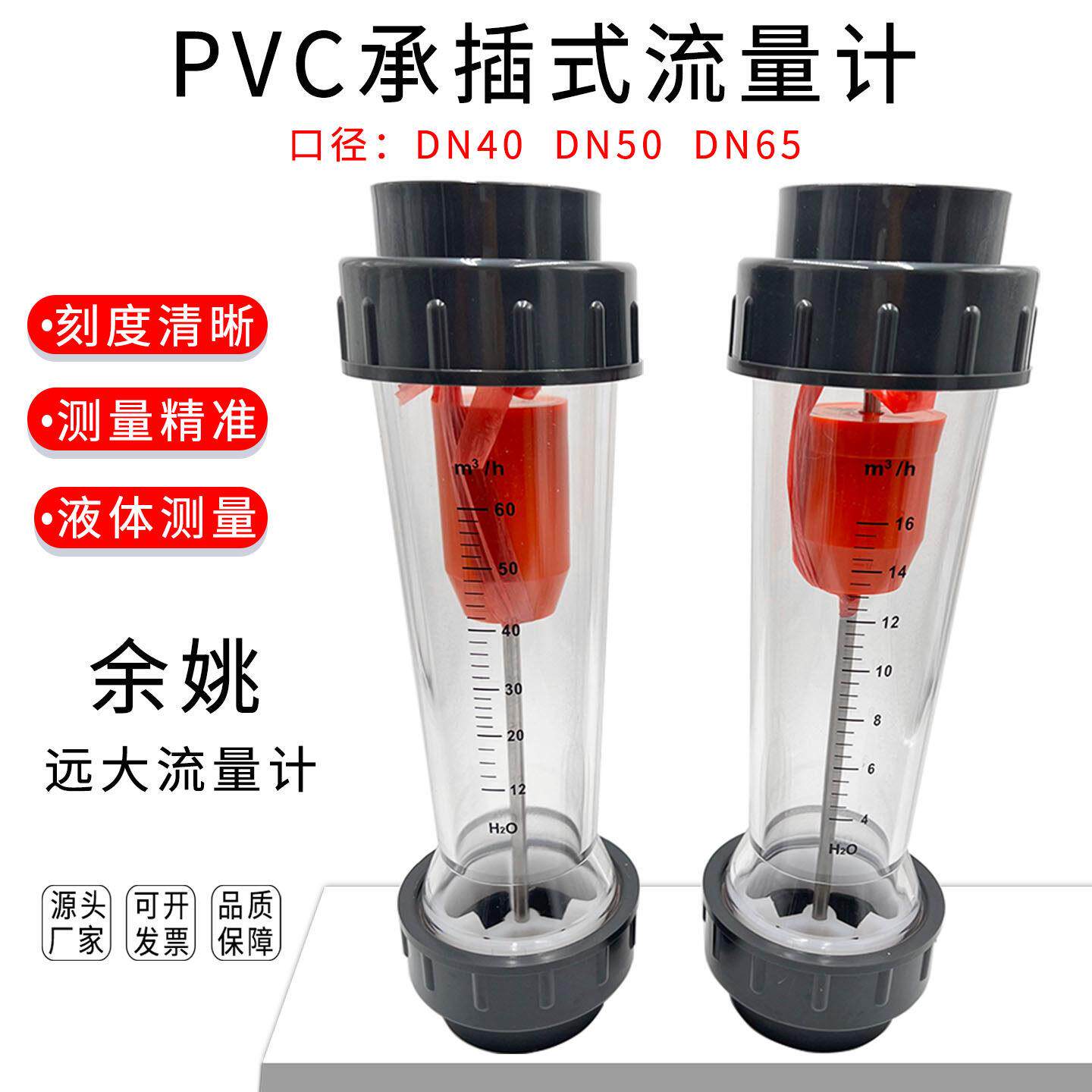 PVC塑料管式转子流量计LZS-DN50 40 65液体水1.0-10 1.6-16m/h