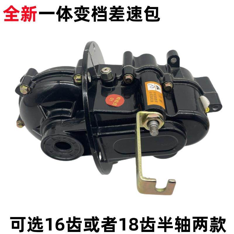 电动三轮车差速包一体后桥变档齿轮16-18齿半轴牙包改装加力档包