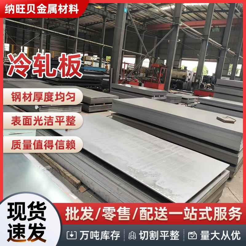 冷轧板鞍钢宝钢SPCC冷轧卷可开平分条现货规格齐全汽车钢