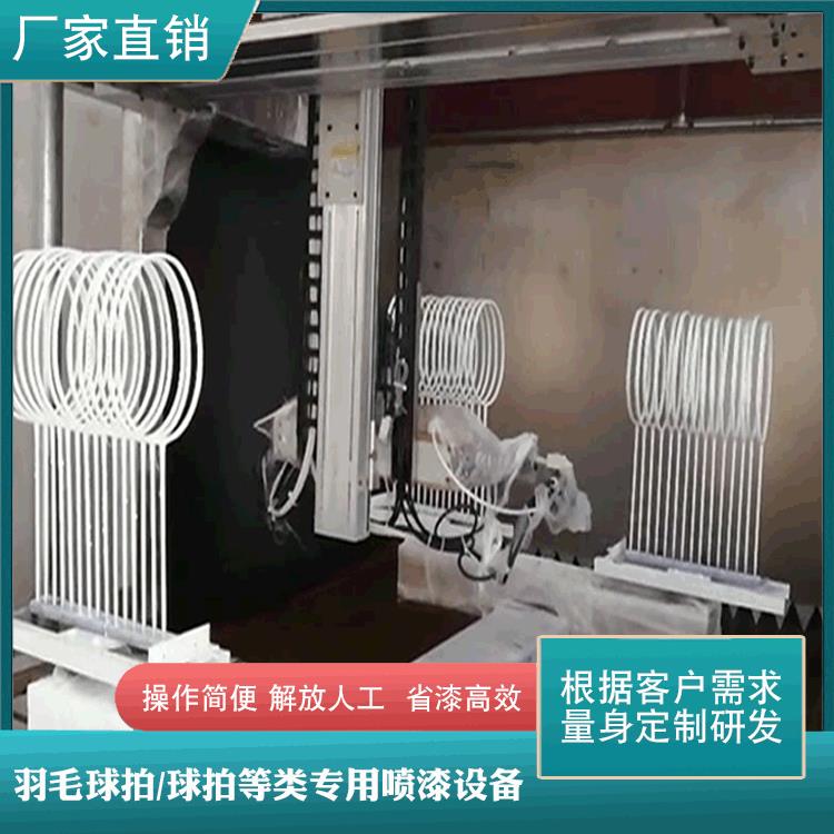东莞羽毛球拍静电喷涂机球拍多功能喷涂机多色分段式喷涂地轨线
