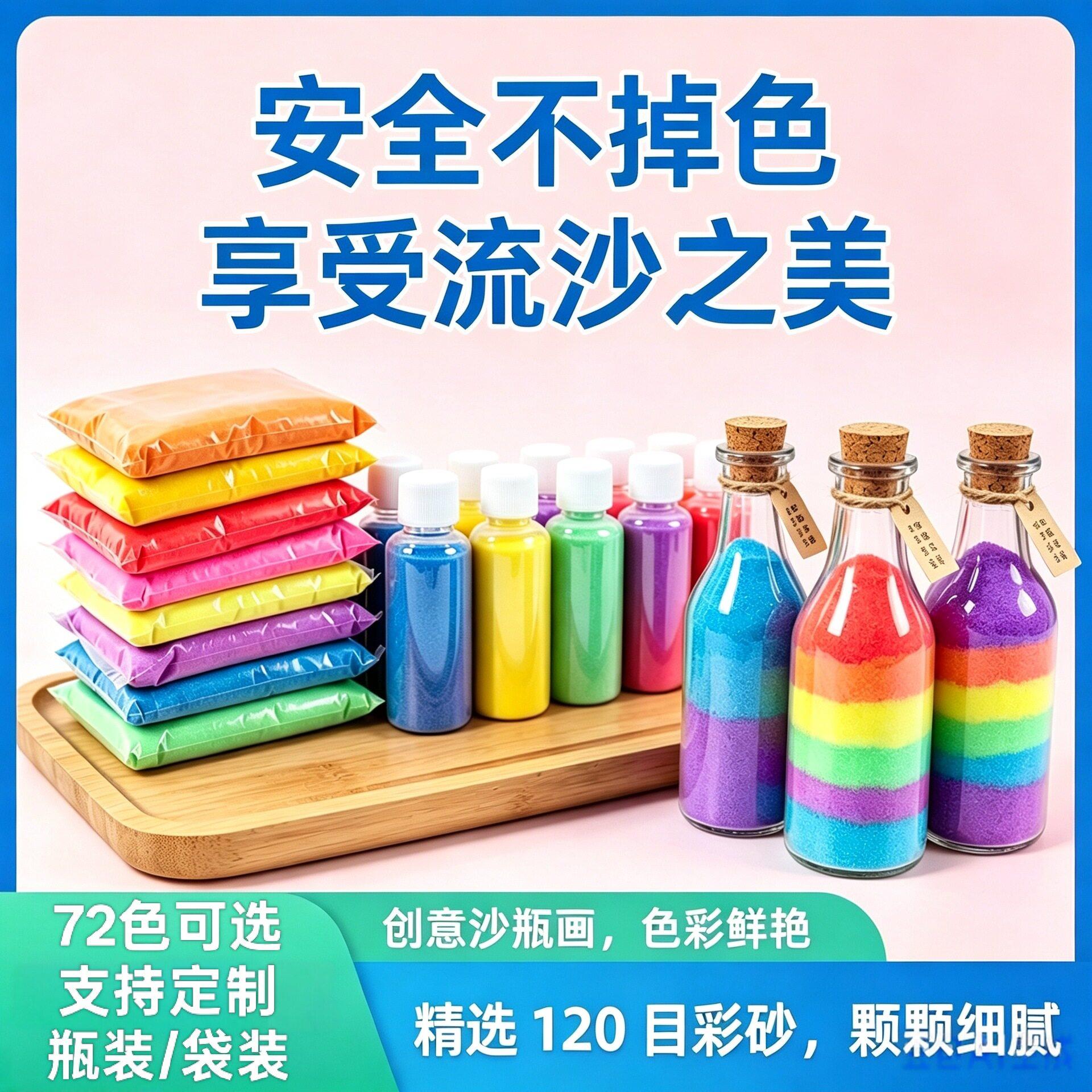彩砂72色儿童娱乐沙画鱼缸造景细沙流沙微景观婚庆奠基网红沙粗砂