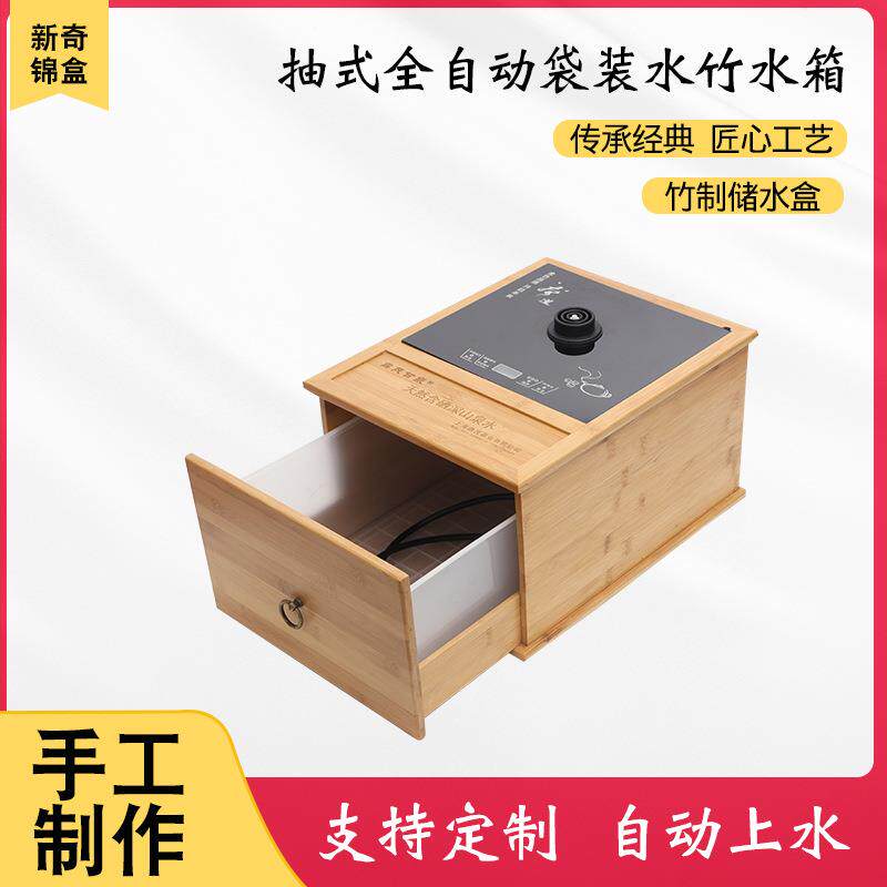 茶台自动储水盒一体式烧水竹水箱抽式收纳袋装水竹水箱厂家供应
