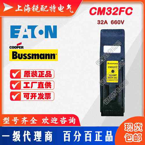 CM32FC 保险丝底座 660V 32A 巴斯曼BUSSMANN熔断器底座